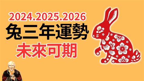 2024年屬兔運勢|【2024 屬兔運程】免驚！2024年屬兔運勢全攻略 逆轉。